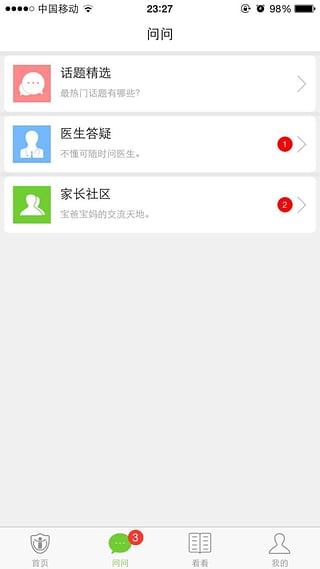 疫苗宝安卓直装版-图2