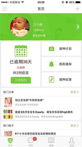 疫苗宝安卓直装版-图3