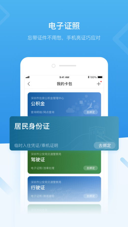 i深圳无广告版-图2