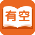 有空看书最新版