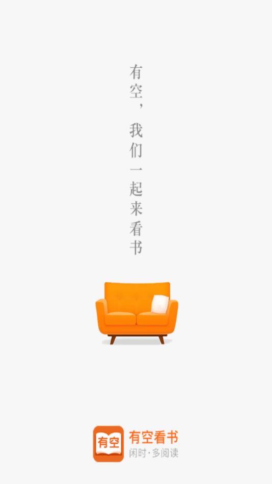 有空看书最新版-图3