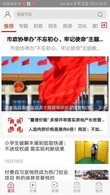 唐山头条正版-图3