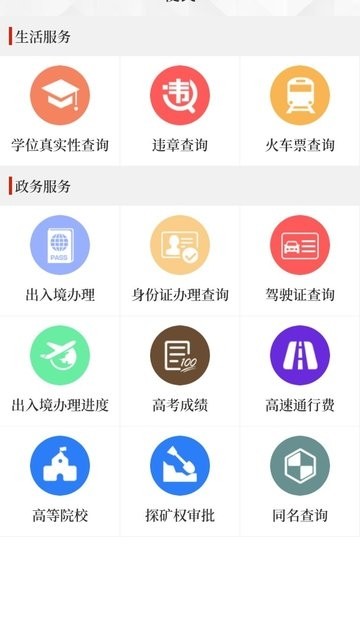 云上夏邑最新版-图3