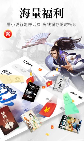 飞读追书通用版-图2
