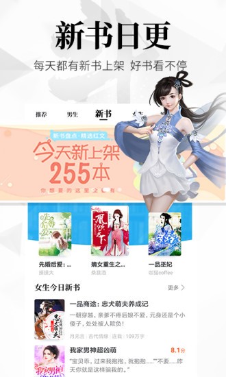 飞读追书通用版-图3