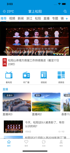 掌上松阳免费版1