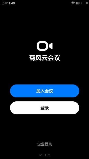 菊风云会议手机最新版2