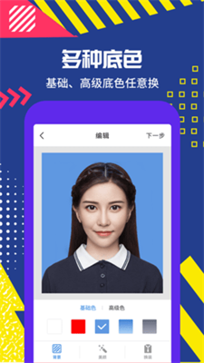 拍摄证件照最新版2