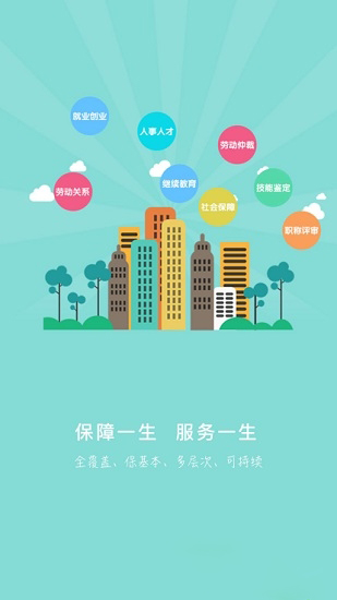 保定人社安卓官方版-图2