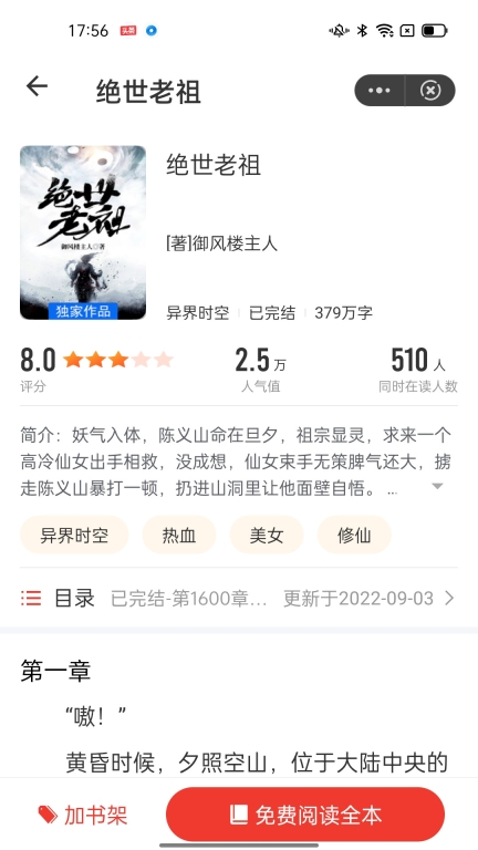 剧动小说安卓免费版-图3