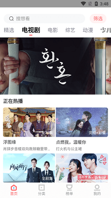 风信追剧官方最新版图3