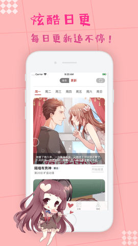 枫牙漫画手机正版-图3