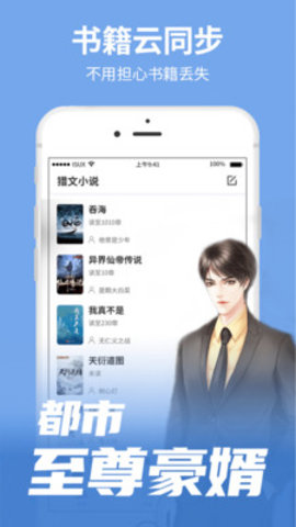 猎文小说本安卓免费版-图2