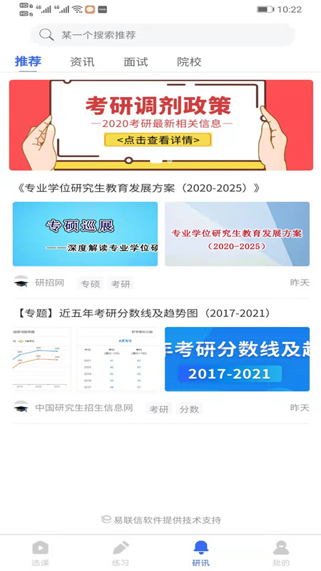 研考精灵手机免费版-图2