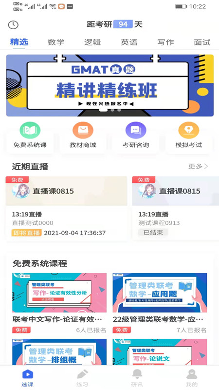 研考精灵手机免费版-图3