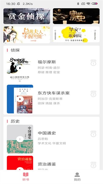 悠然听书最新版-图3
