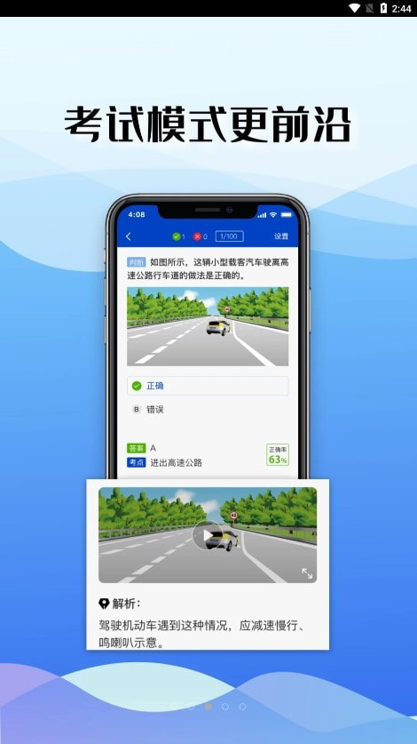 驾考122正版3