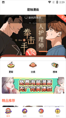 甜柚漫画安卓免费版2