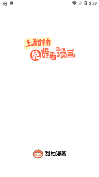 甜柚漫画安卓免费版4