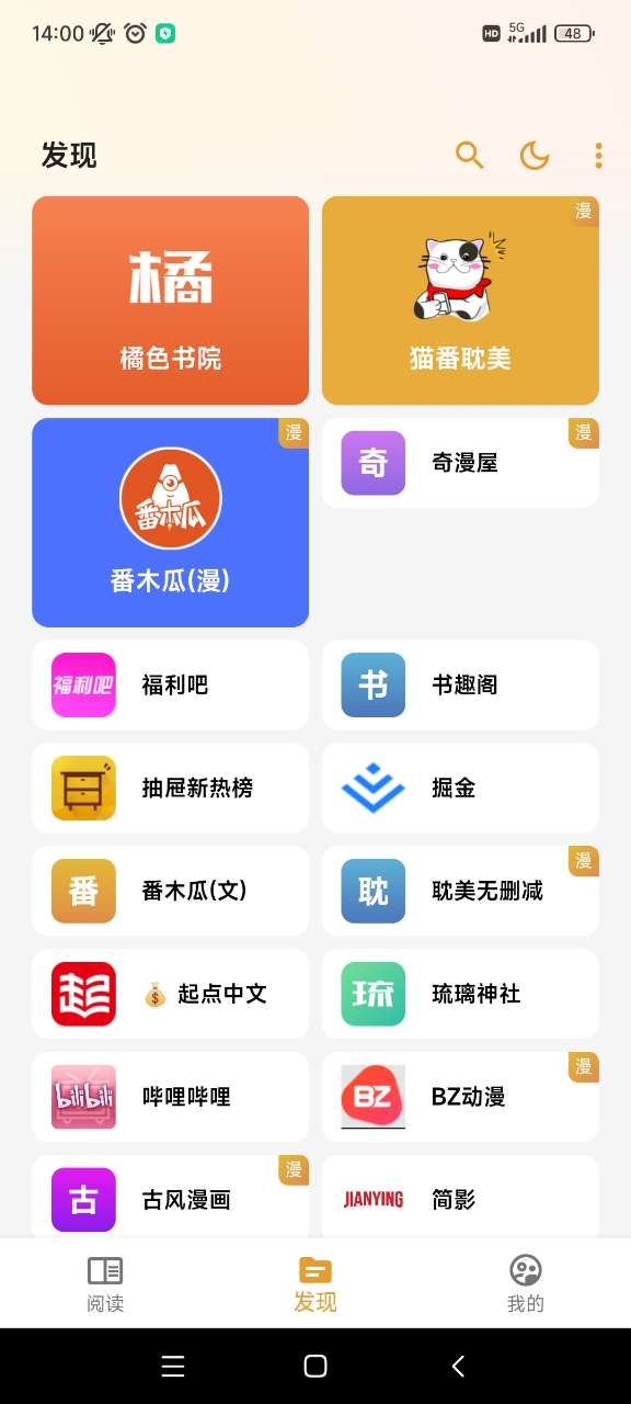 猫番阅读直装版-图2