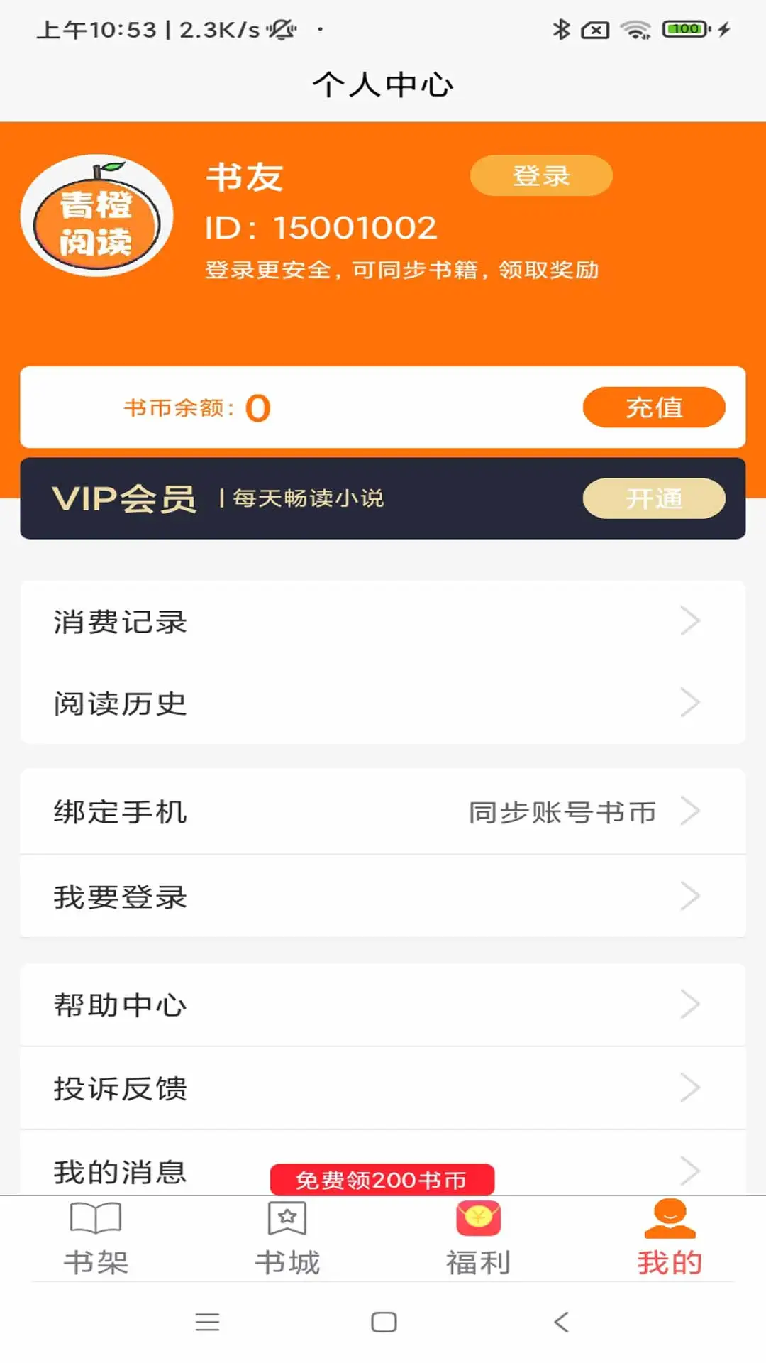 青橙阅读安卓官方版4