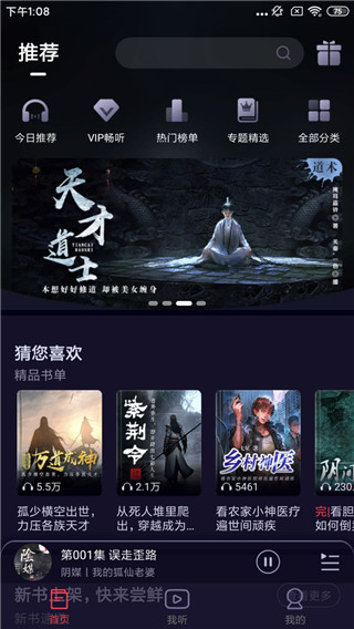 时刻听书安卓免费版-图1