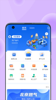 北京燃气免费原版-图2