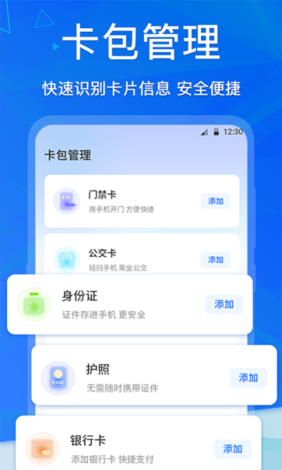 NFC最新免费版-图2