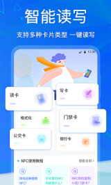 NFC最新免费版-图4
