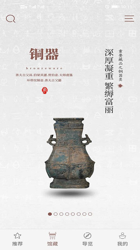 中国文字博物馆免费版2