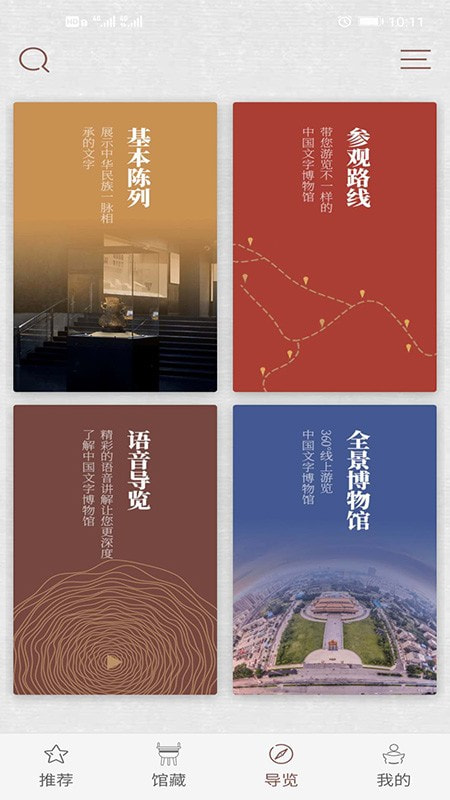 中国文字博物馆免费版3