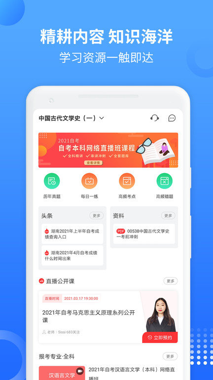 希赛自考题库最新免费版-图2