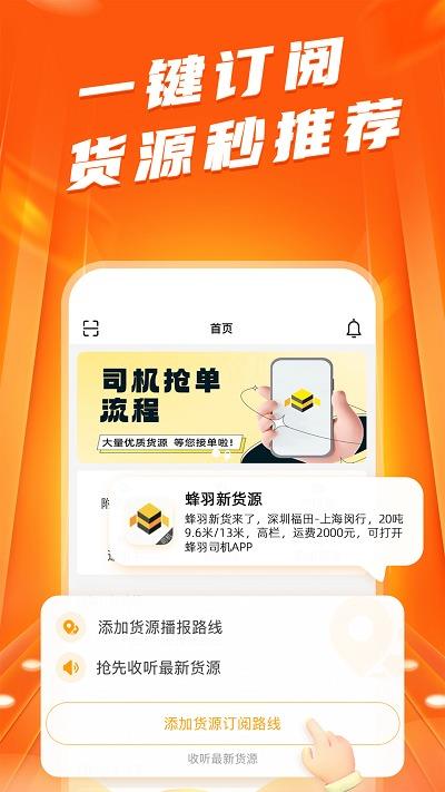 蜂羽司机最新免费版-图2