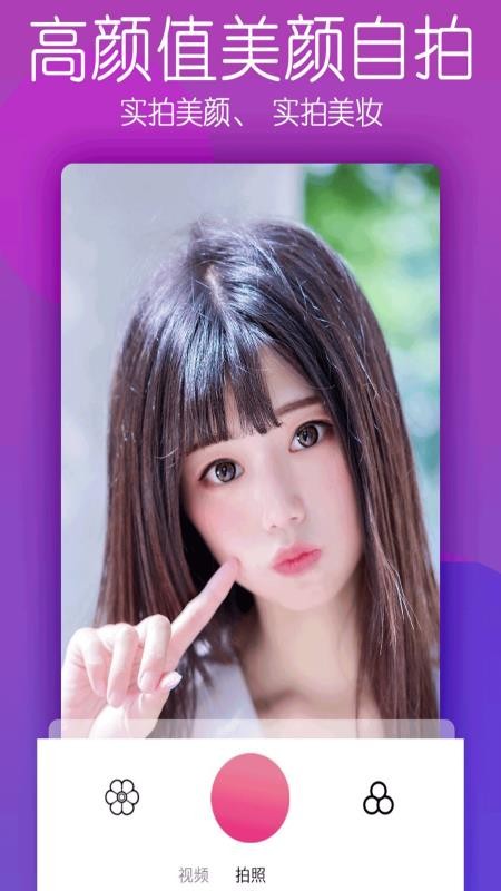 奇妙相机手机版3