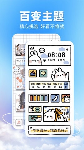 图图主题秀最新版3