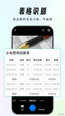 养心全能扫描专家手机正版-图3