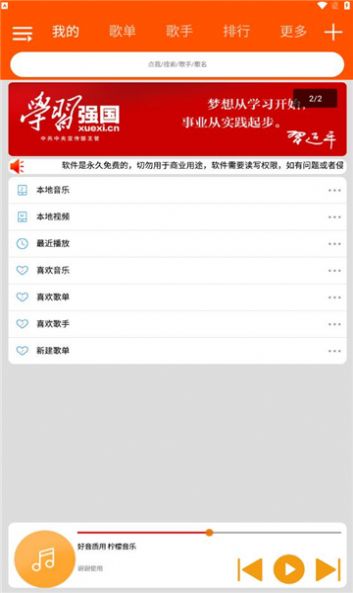 柠檬音乐安卓直装版图3