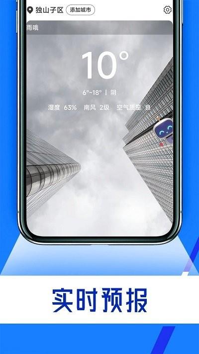 宵宵蓝色天气预报手机版-图3