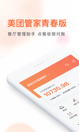 美团管家青春版3