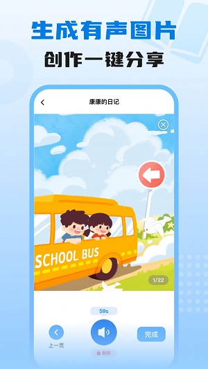 适趣我爱说讲故事安卓免费版3