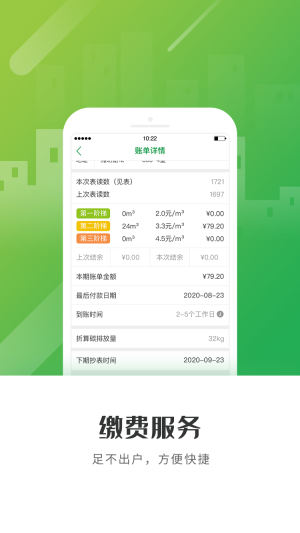 上海燃气手机版2