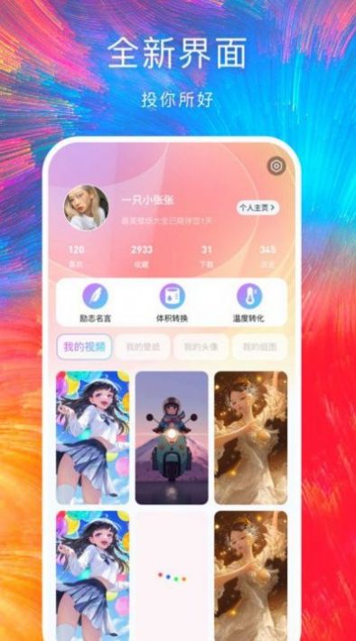 最美壁纸手机版1
