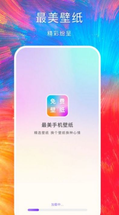 最美壁纸手机版2