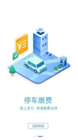 广元停车手机版-图1