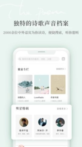 为你读诗Pro手机版1
