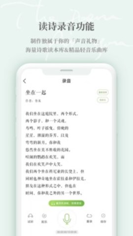为你读诗Pro手机版2