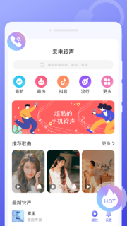 超闪来电秀安卓版-图1