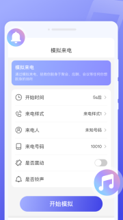 超闪来电秀安卓版-图2