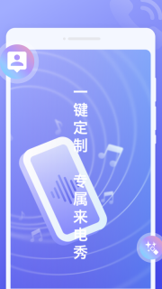 超闪来电秀安卓版-图3