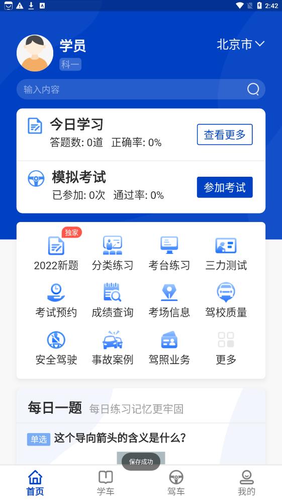 驾考122手机版3